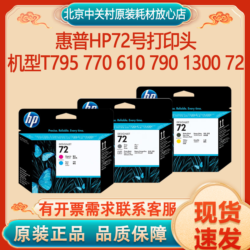原装正品耗材打印头HP/惠普