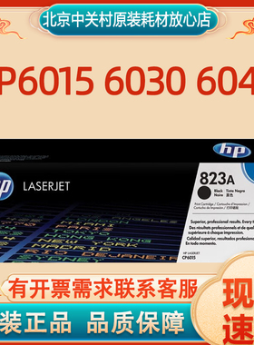 原装惠普824A CB380A-387A粉盒 碳粉 硒鼓适用：CP6015 6030 6040