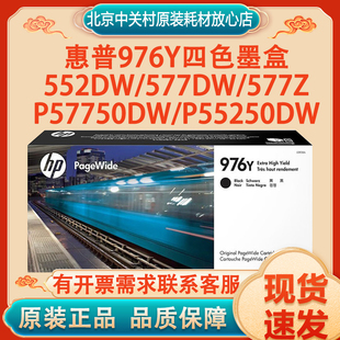 P57750dw 原装 P55250dw 577z 577dw 惠普976Y黑彩四色墨盒 552dw