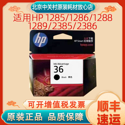 适用HP1285原装墨盒惠普打印机