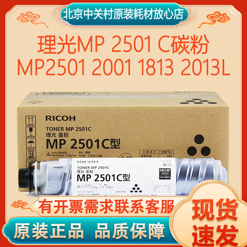 原装正品碳粉Ricoh/理光