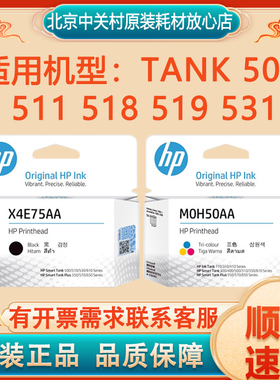 惠普原装X4E75A M0H50打印头墨头Smart Tank 508 511 518 519 531
