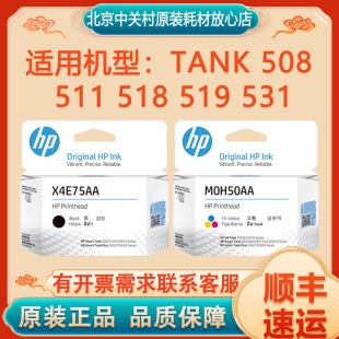 惠普原装X4E75A M0H50打印头墨头Smart Tank 508 511 518 519 531