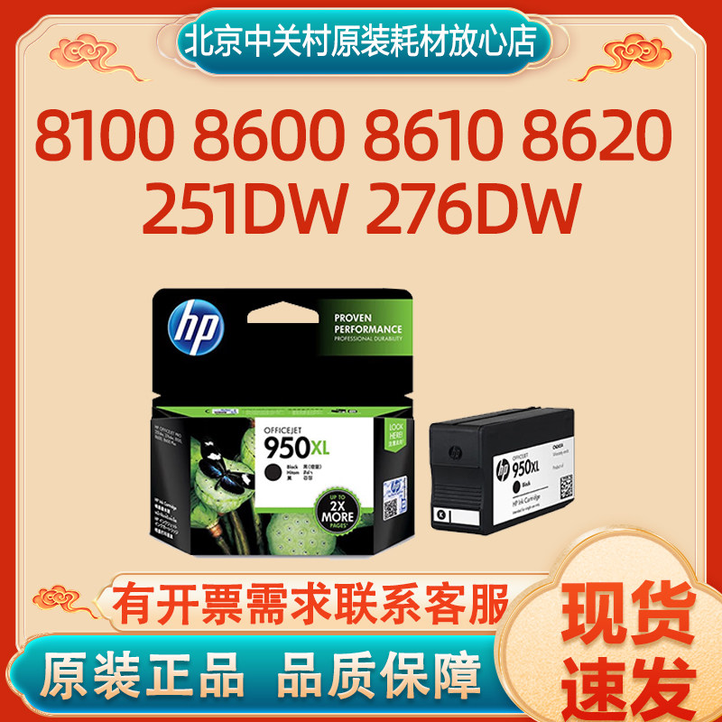 原装惠普HP950墨盒8100 8600 8610 8620 251DW 276DW打印机951XL