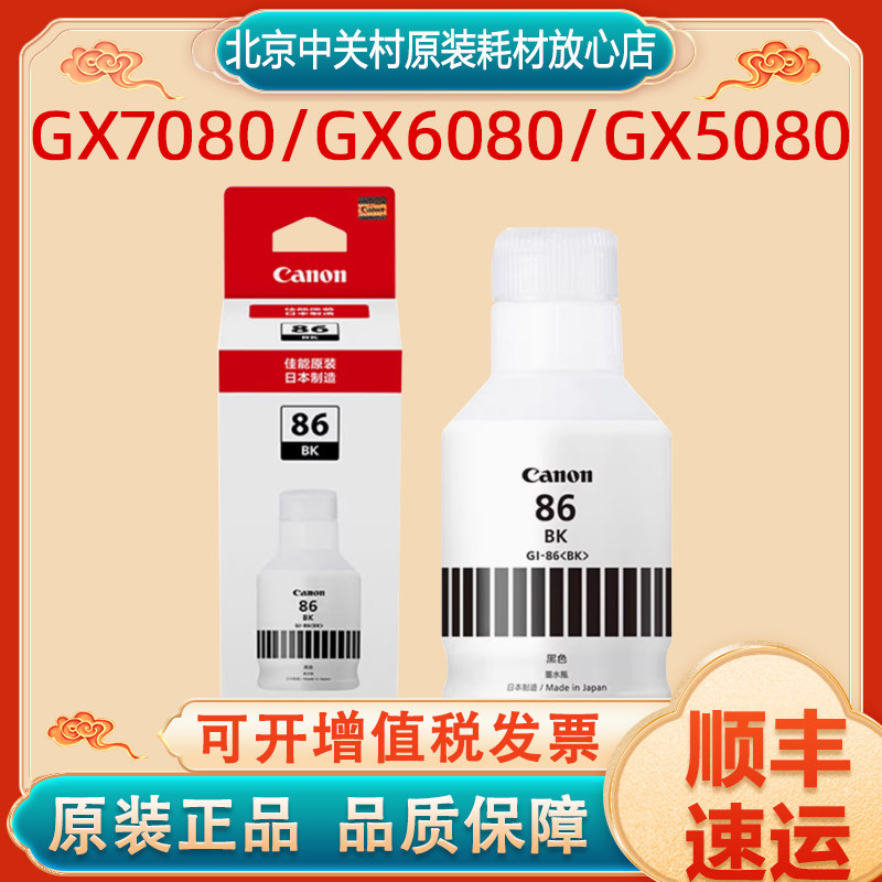 原装正品Canon/佳能墨水