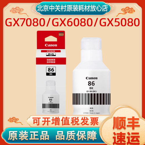 原装正品Canon/佳能墨水