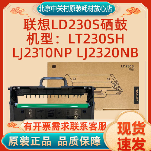 原装正品硒鼓Lenovo/联想