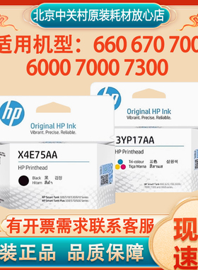 原装惠普 660 670 700 6000 7000 7300  X4E75AA墨盒 3YP17AA彩色