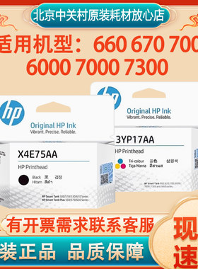 惠普原装正品墨盒打印头