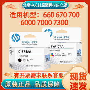 原装惠普 660 670 700 6000 7000 7300  X4E75AA墨盒 3YP17AA彩色