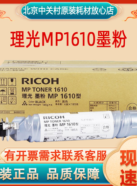 理光 原装MP1610 MP1610/1810/1812L/2011LD/2012LD/A2015/L/2018