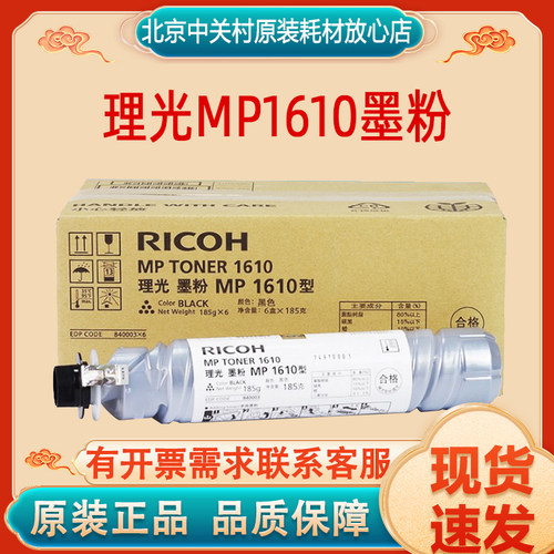 原装正品粉盒理光/Ricoh