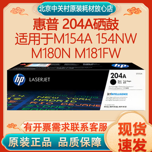 CF510A 硒鼓HP M154A 原装 M180n 204A 154NW M181fw打印机 惠普