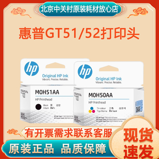 原装惠普HPGT5810 5820 5800 3JB06 M0H50A M0H51A 打印头GT51 52