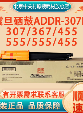 原装震旦复印鼓组件ADDR-307K硒鼓 适用:307/367/455/555/555/455