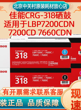 佳能原装CRG-318硒鼓佳能LBP7200cdn 7200cd 7660Cdn打印机碳粉盒