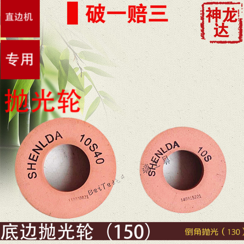 玻璃直边机抛光轮 10S40/10S底边倒角抛光轮 亮度高 厂家直销