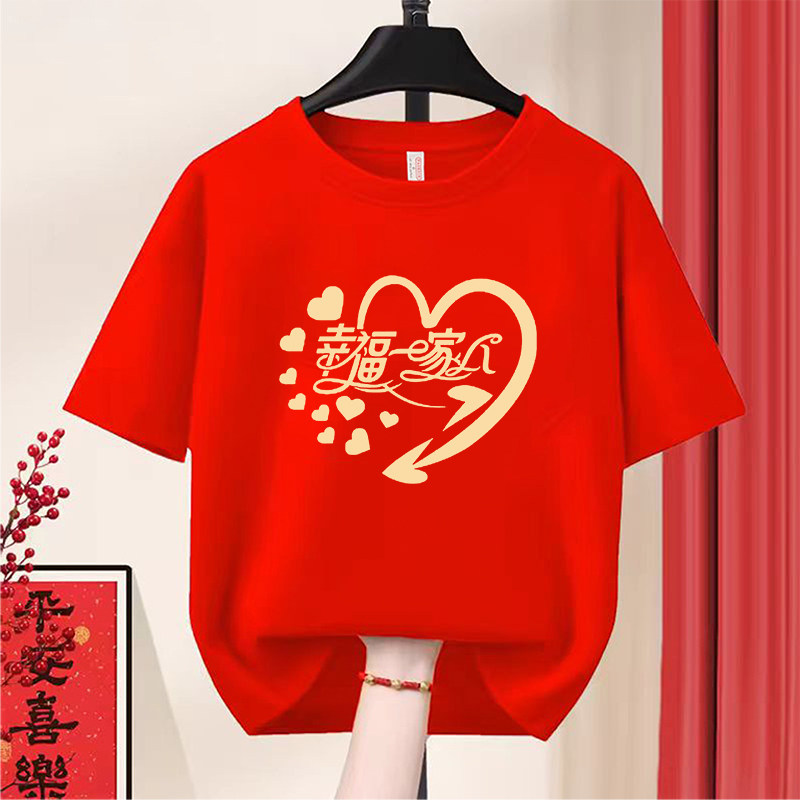 可定制情侣红色短袖全家福亲子装T恤生日宴兄弟姐妹聚会团建衣服