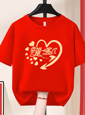 可定制情侣红色短袖全家福亲子装T恤生日宴兄弟姐妹聚会团建衣服