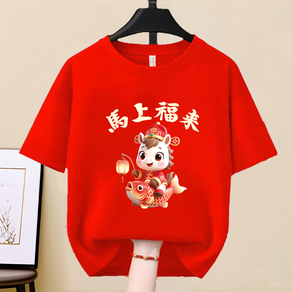 2026t恤新年情侣装短袖大红色元旦年会活动本命年男女装福来半袖
