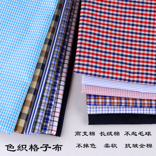 长绒棉格子布料全棉衬衫衬衣蓝白格面料厚实色织红格纯棉抗皱布料