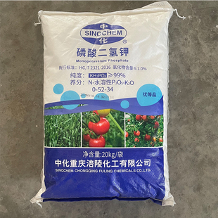 中化高纯度 磷酸二氢钾花肥 叶面肥 通用肥 钾肥 园艺肥料 20kg