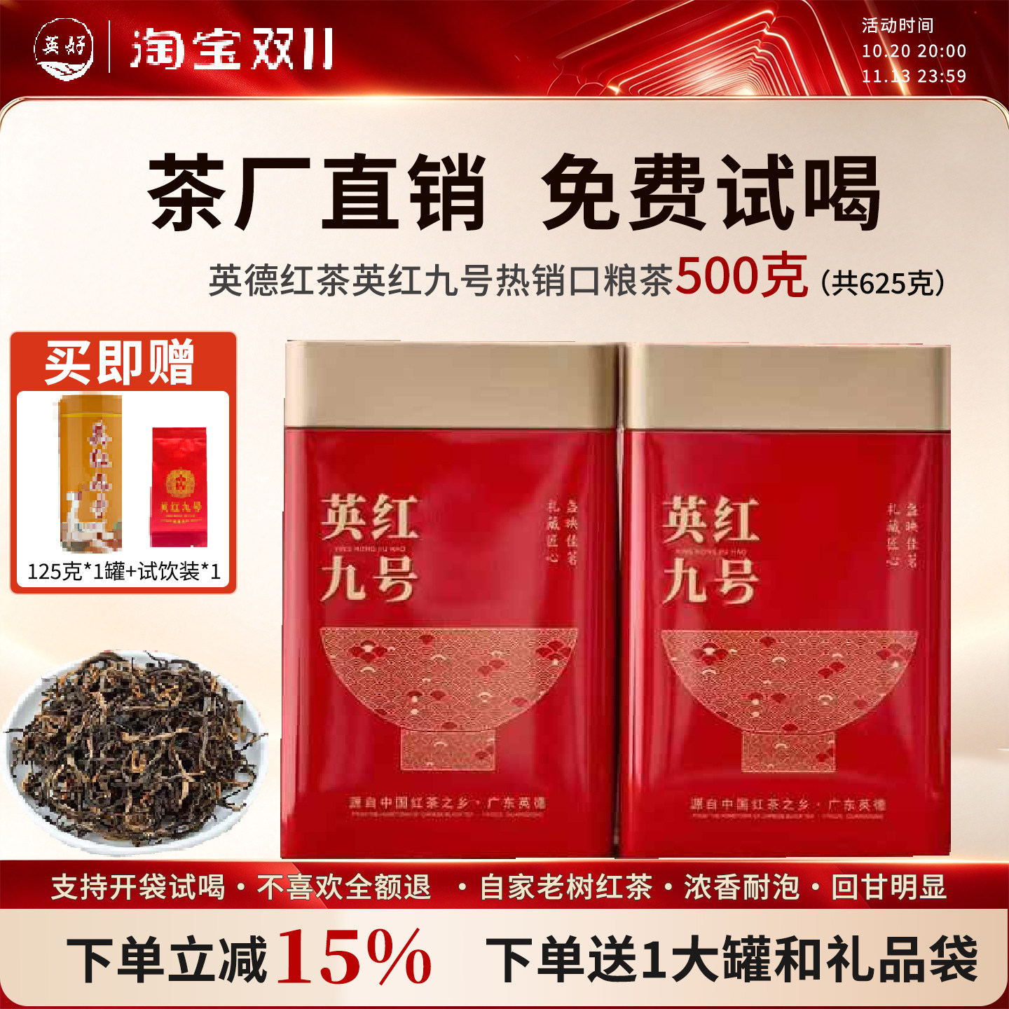 英德红茶英红九号一级浓香礼盒