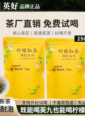 英德红茶英红九号香水柠檬红茶