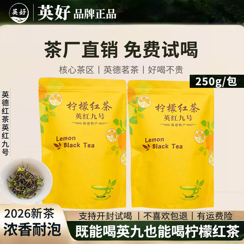英德红茶英红九号香水柠檬红茶