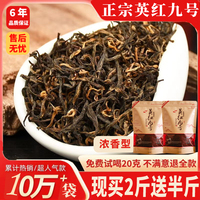 英德紅茶英紅九號(hào)濃香型2025新茶