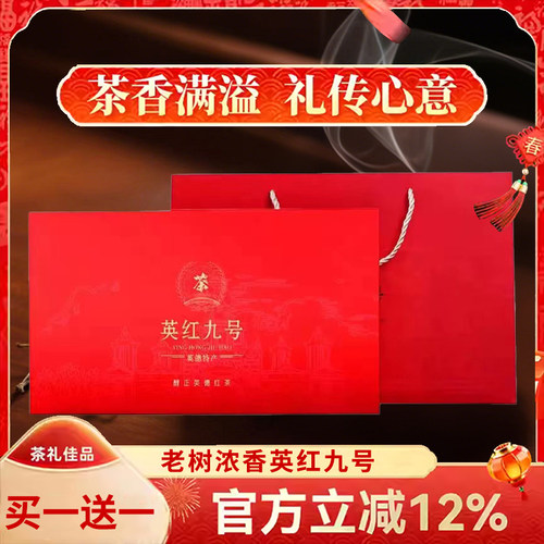 英红九号英德红茶浓香礼盒送礼