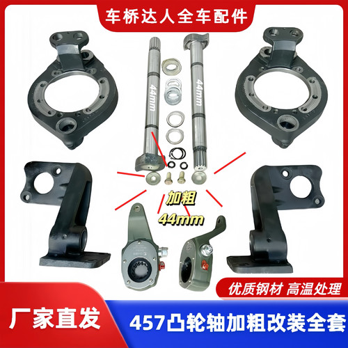 缩短标准457后桥总成制动器刹车滚杆凸轮轴加粗加强配件全套改装