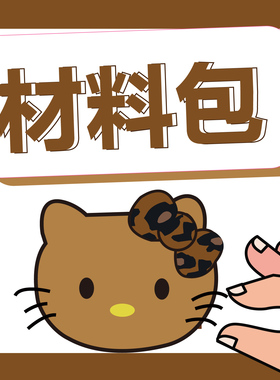 luckytochangchang黑皮豹纹kitty猫DIY串珠门帘珠帘