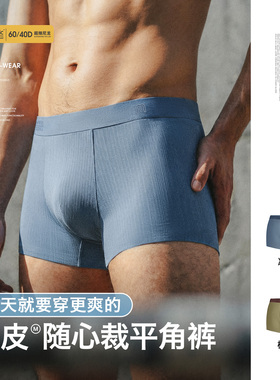 马登工装极度凉感冰丝平角内裤男四角裤7A抗菌透气无痕摇裤衩薄夏
