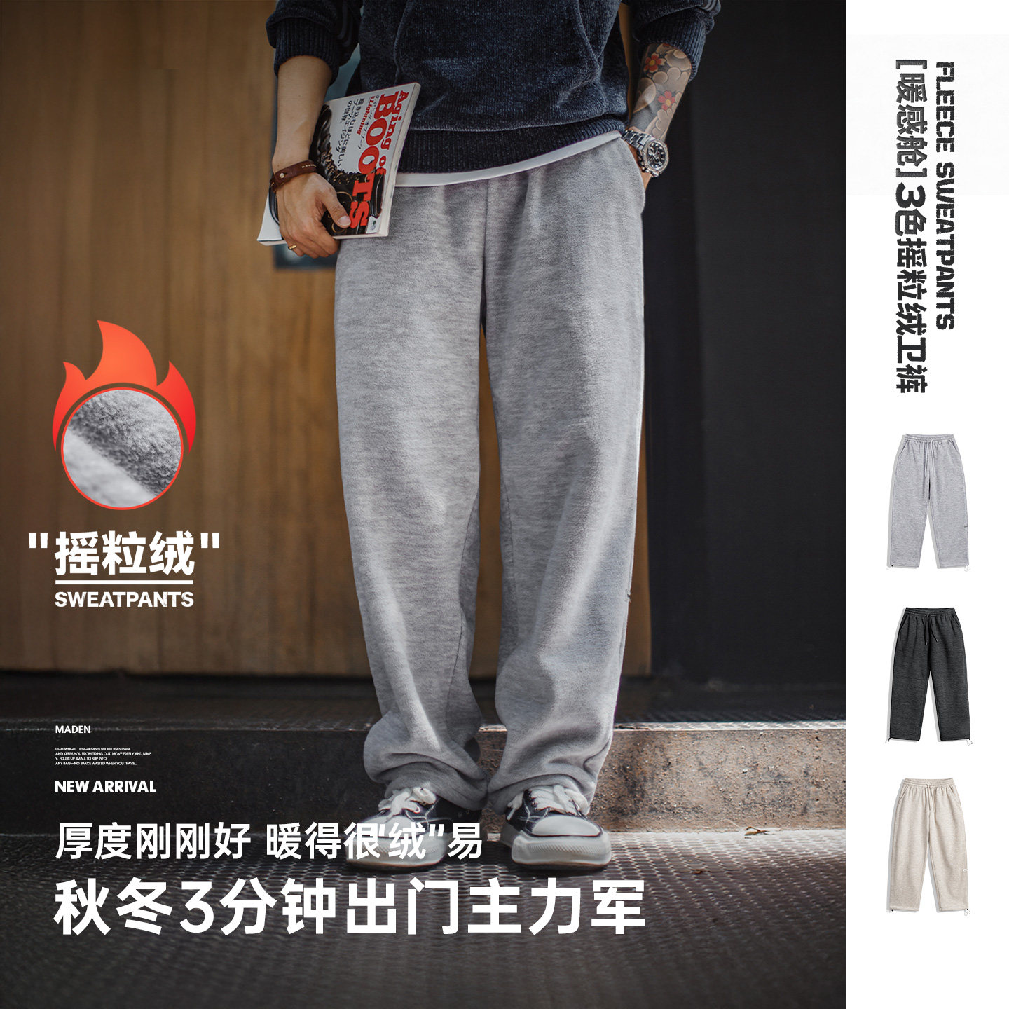 马登工装美式休闲高级感摇粒绒卫裤加绒加厚直筒束脚长裤子男秋冬
