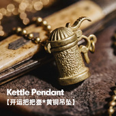 马登工装 复古黄铜把把壶手把件黄铜挂件配饰品项链把把胡吊坠男款