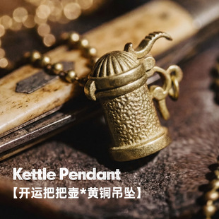 马登工装复古黄铜把把壶手把件黄铜挂件配饰品项链把把胡吊坠男款