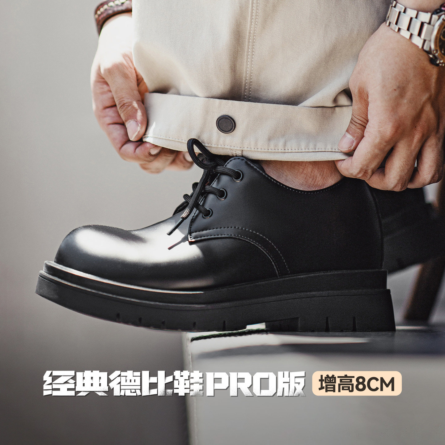 马登8cm增高德比鞋隐形内增高图片