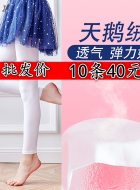 舞蹈裤儿童舞蹈袜女童白色九分裤薄款拉丁舞打底裤练功裤跳舞裤袜