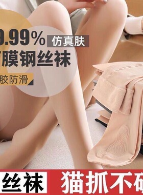 钢丝袜女春秋薄款防勾丝魔力袜夏季防滑硅胶连裤袜超自然光腿神器