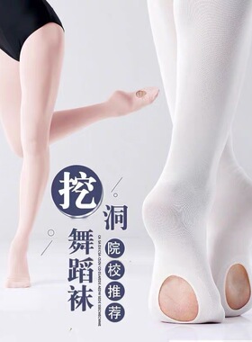 儿童舞蹈袜春秋薄款成人连裤袜白色练功专用舞蹈袜大袜芭蕾舞挖洞