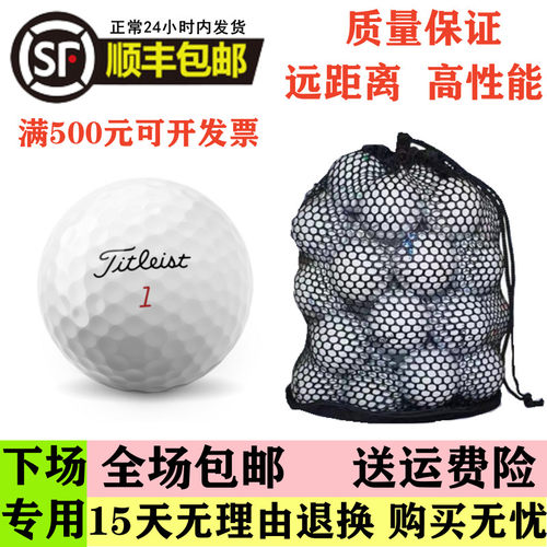 高尔夫球titleist顺丰包邮下场球