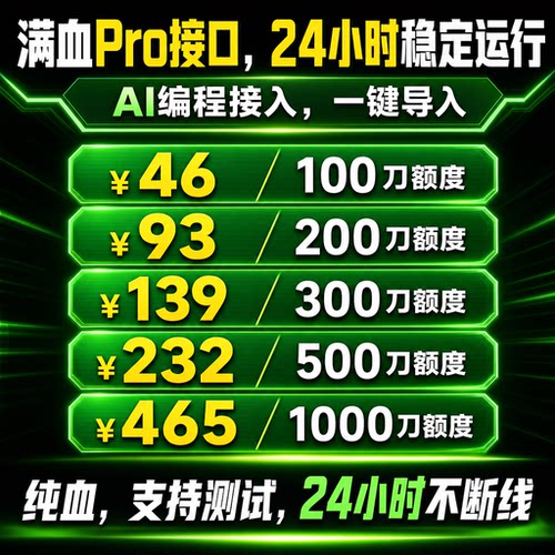 Codex会员满血满速超长上下文claude code平替编程已接入5.5