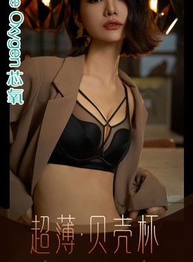 芯氧69113缎面内衣女薄款贝壳杯无痕软钢圈聚拢调整型本命年文胸