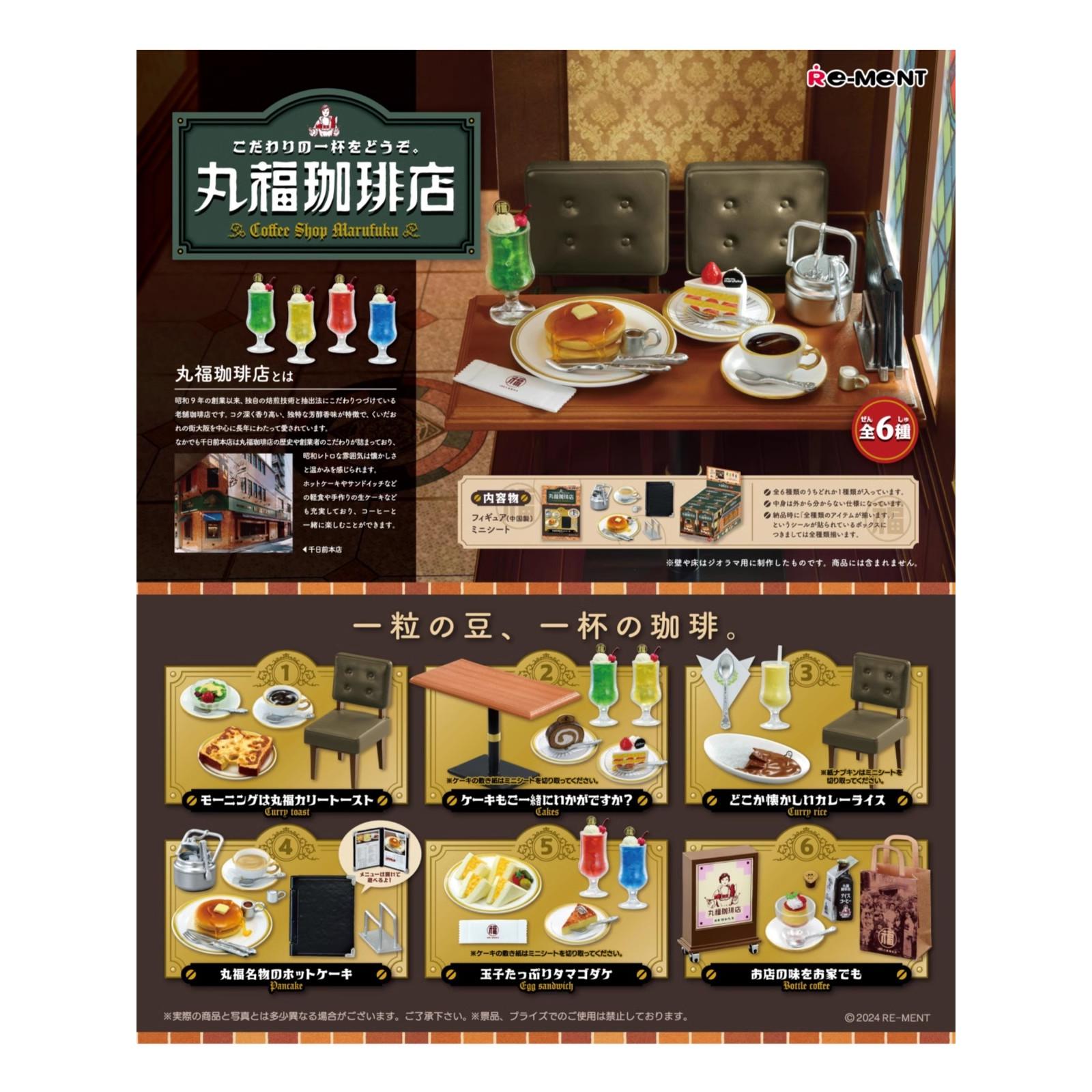 RE-MENT丸福咖啡店食玩