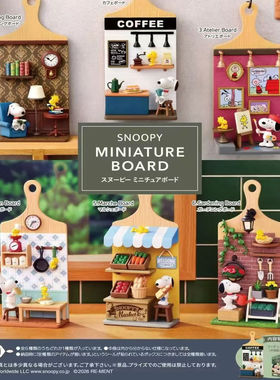 rement史努比迷你板挂件微缩场景模型手办摆件收藏盲盒