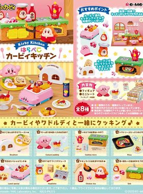 4月预售rement星之卡比的厨房烹饪厨具微缩场景食玩收藏盲盒潮玩