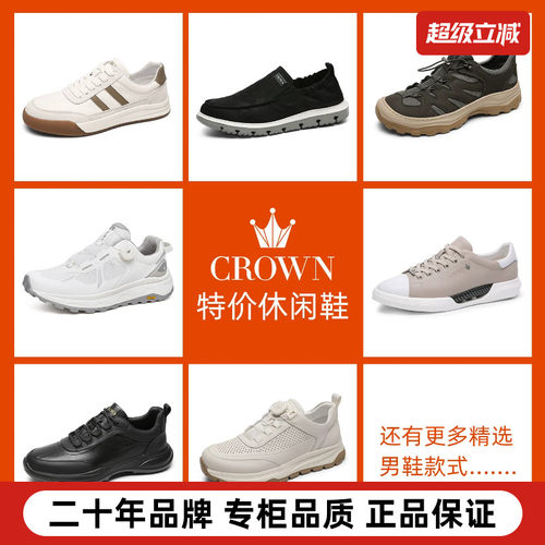 CROWN/皇冠[断码特价]官方正品休闲男鞋高品质男士舒适鞋子捡漏