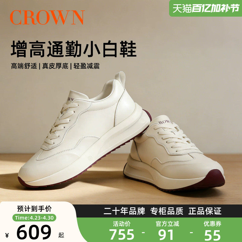 【专柜同款】皇冠真皮厚底增高小白鞋男通勤休闲鞋德训鞋红底皮鞋