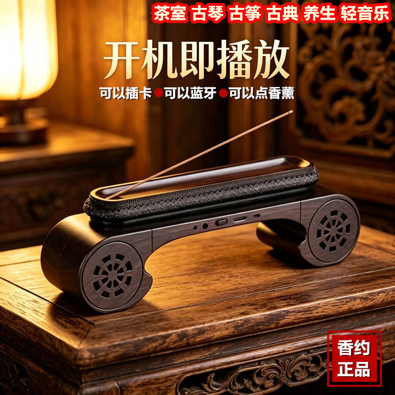 插卡蓝牙音响古典古琴古筝养生馆茶室轻音乐机茶楼音箱檀沉香熏盒